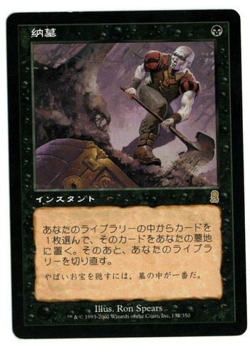Entomb mtg odyssey giapponese - mtg,