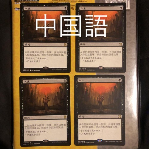 Mtg entomb cinese - mtg,